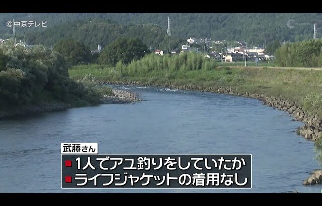 長良川でアユ釣り中の男性(75)が流され死亡　岐阜・美濃市