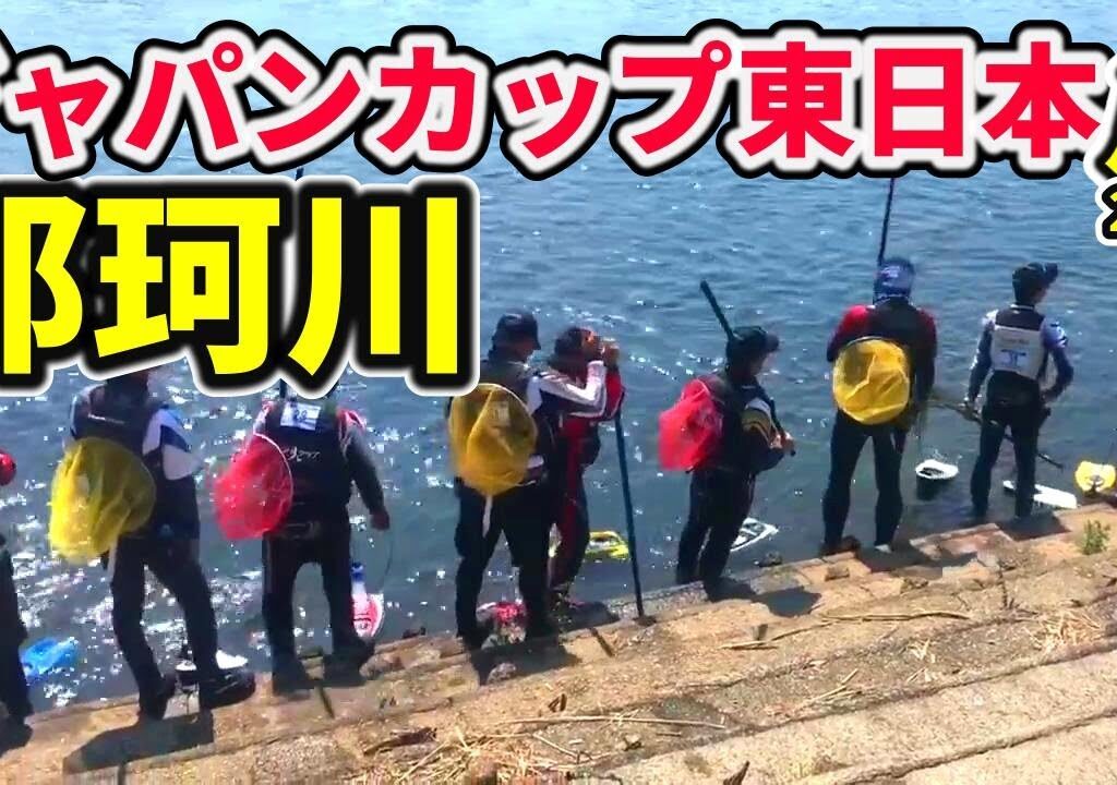 【鮎釣り 那珂川】優勝〇〇選手 なぜ強い？セミファイナル東日本大会 結果　そこまで強い訳は何なのか River Healing Channel （リバヒ）