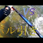【鮎釣り】シマノリミテッドプロVS　H2.25でボル引き！