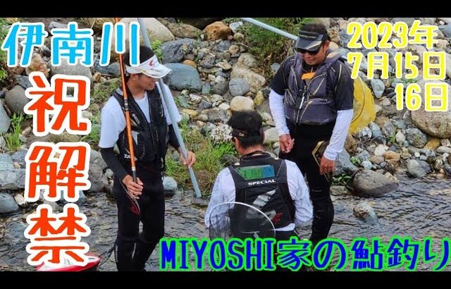 [鮎釣り]伊南川❗琵琶湖産鮎と遊んで来ました～😁