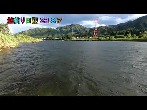 鮎釣り日記 23 8 7