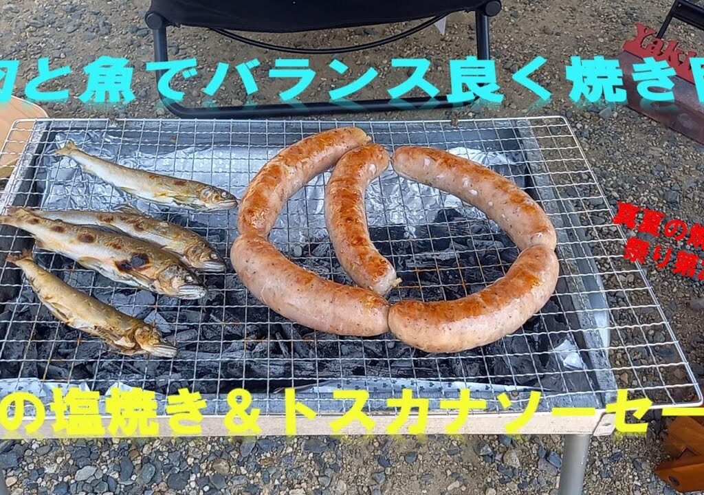 真夏の焼き目祭り第2弾！鮎の塩焼き＆トスカナソーセージ　～Nice焼き目！！～