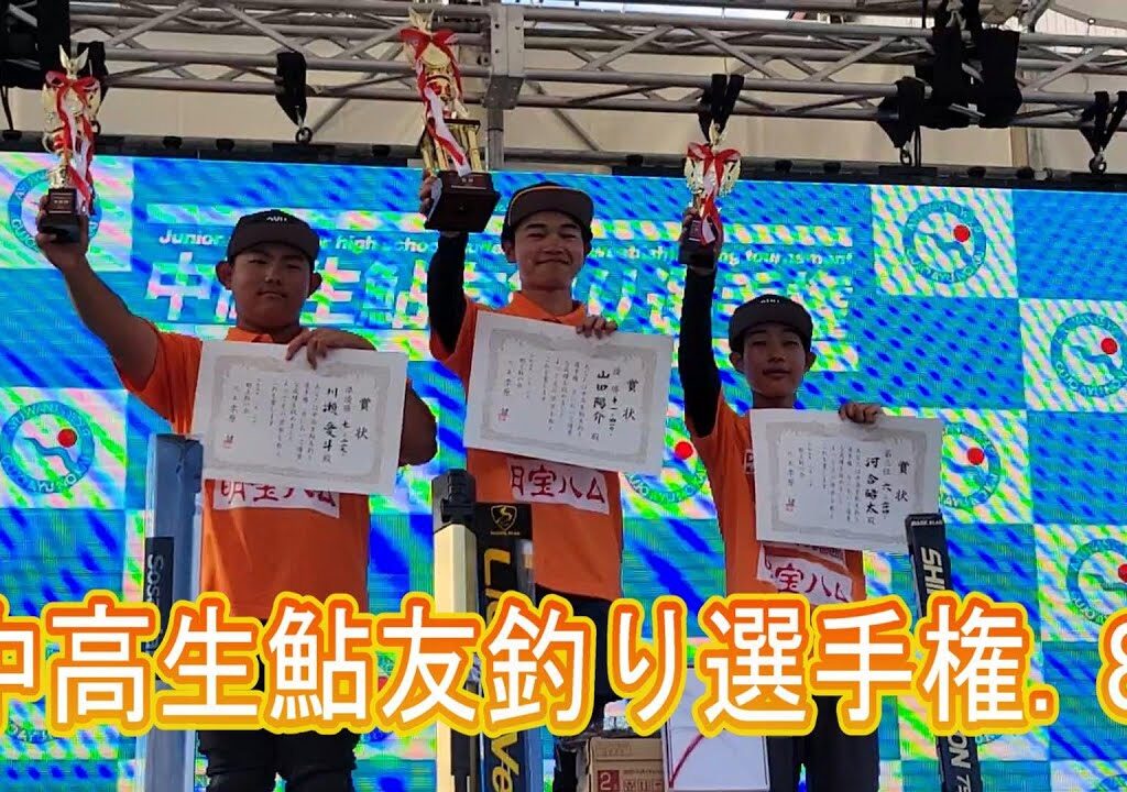 台湾参戦！真夏の戦い【中高生鮎友釣り選手権.8】鮎釣り