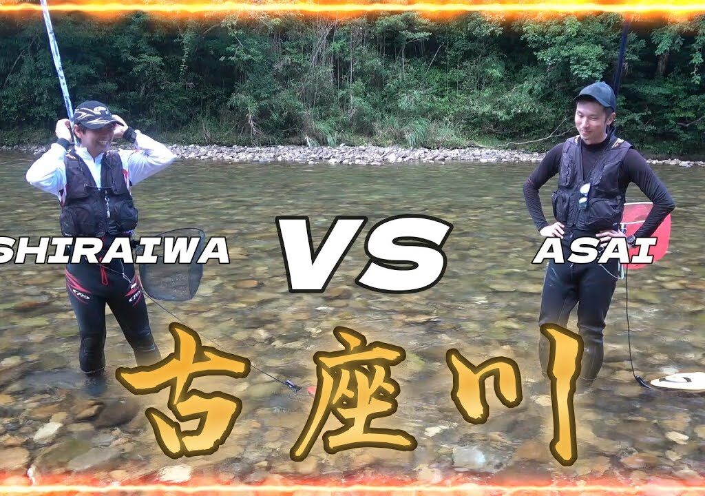 友釣りXSELL CUP2023 浅井対白岩　激闘古座川