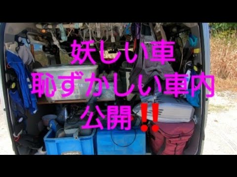 妖しい車の中身を見せちゃうよ(アユ釣り ガチ家出仕様)