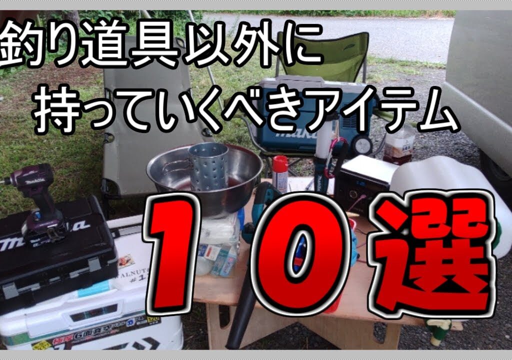 鮎釣り道具以外の持っていくと便利＆おススメ道具１０選