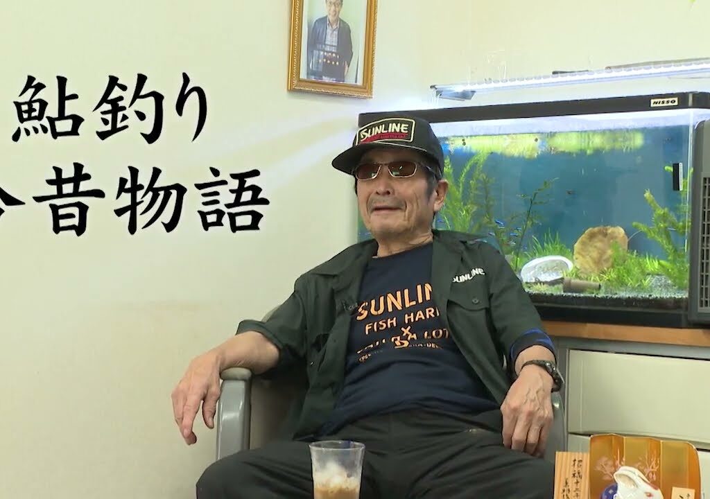 特別編 ～鮎釣り今昔物語～【釣りビジョン番組紹介】