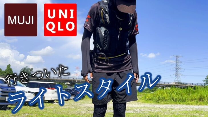 【鮎釣り】痒みとおさらば！ライトスタイルのすすめ