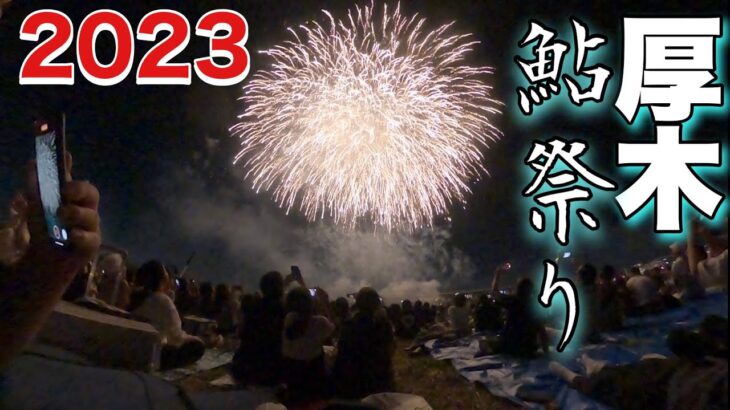 【本厚木】ゲス熊と美女と鮎まつり2023の様子を撮ってきた