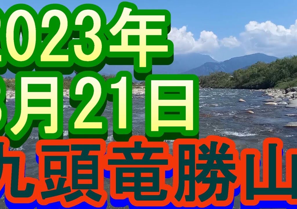 鮎釣り 渇水垢ぐされ 勝山橋上下 九頭竜川勝山 2023年