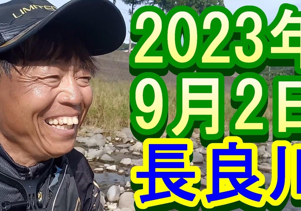 鮎釣り 平水 名皿部橋上 長良川 2023年
