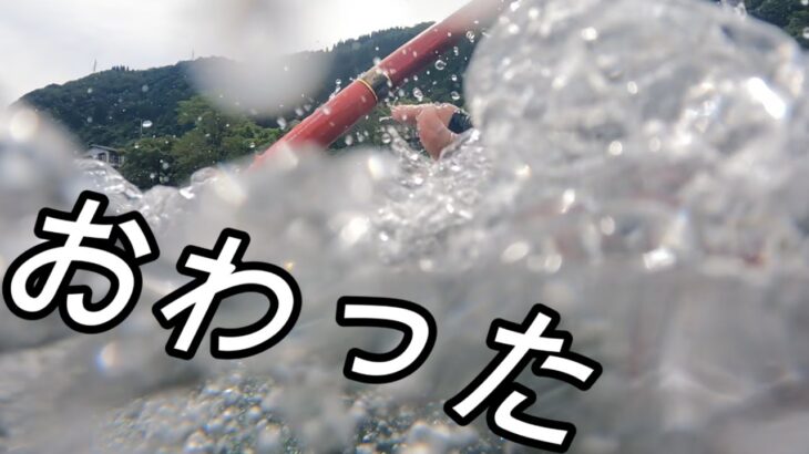 2023.09.02 長良川郡上鮎 増水後の浮石にヤラレました。。。