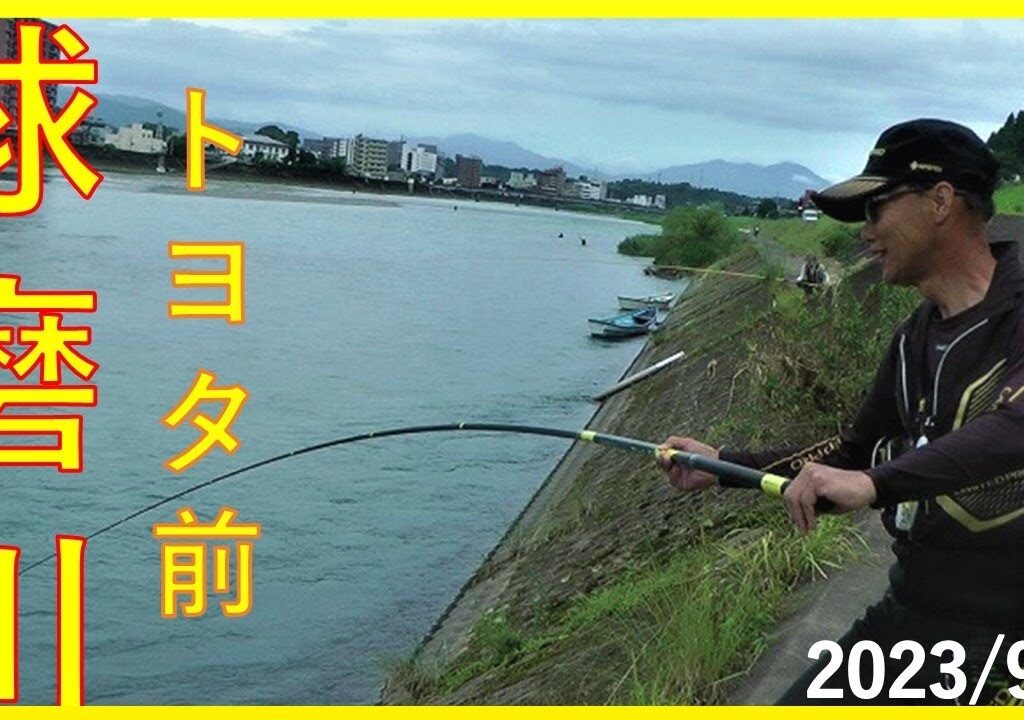 2023/9/2 球磨川【尺鮎を求めて！】釣れたらいいね！なんちゃんチャンネル