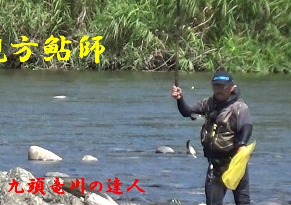 鮎釣り日記 23 9 11