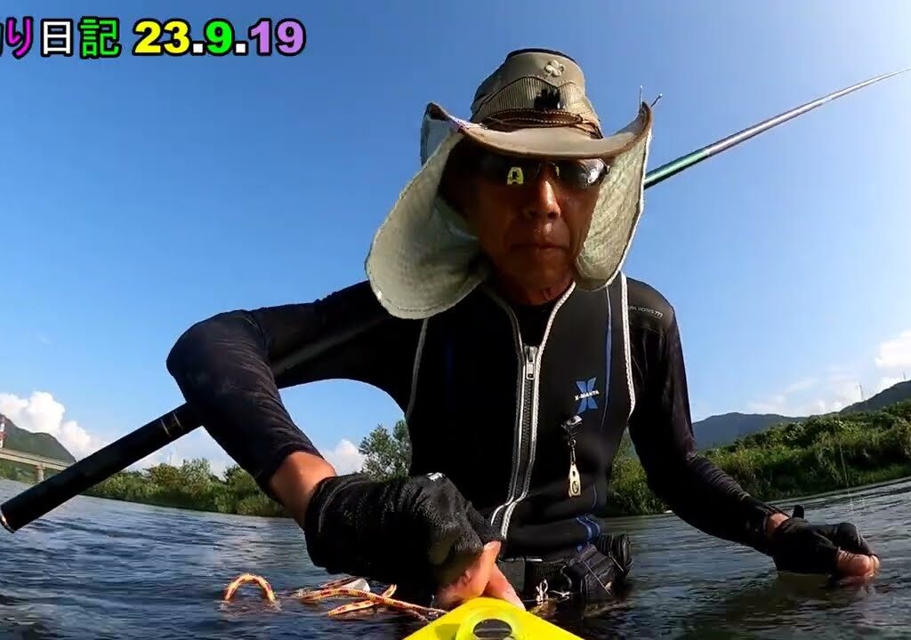 鮎釣り日記 23 9 19