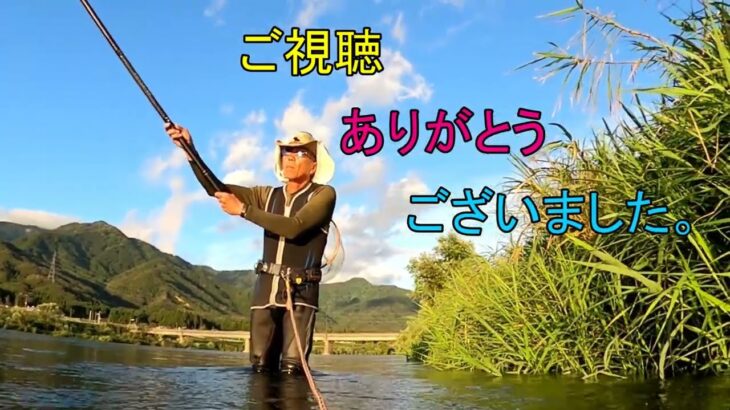 鮎釣り日記 23 9 6Ⅱ