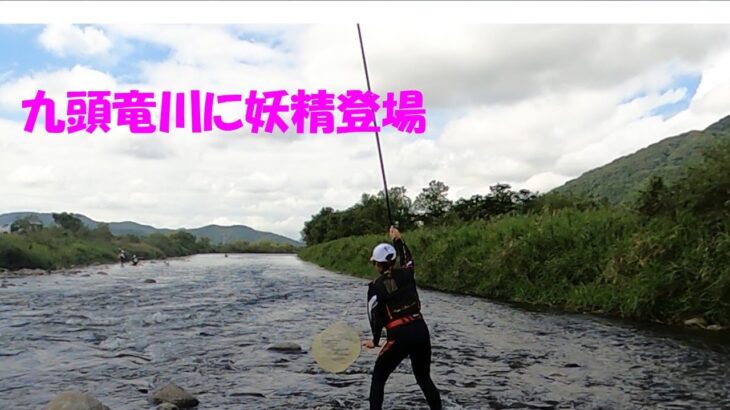 鮎釣り日記 23 9 9