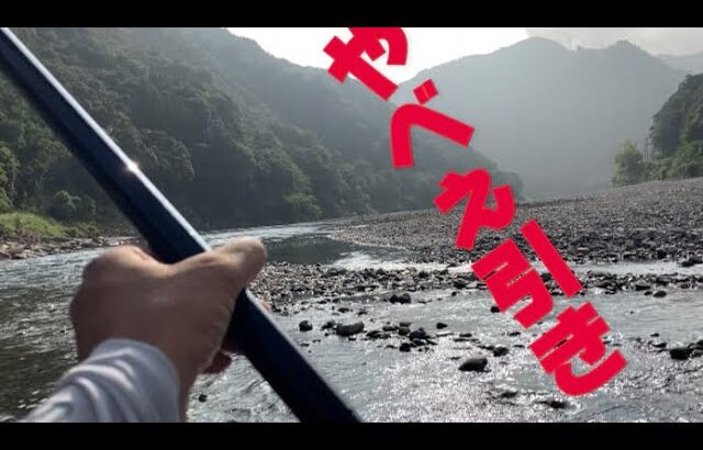 【鮎釣り】9/18 おるおるこの時期に強烈なやつが！！