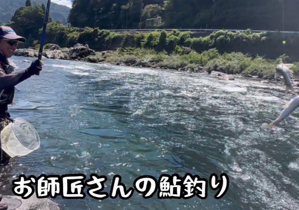 お師匠さんの鮎釣り