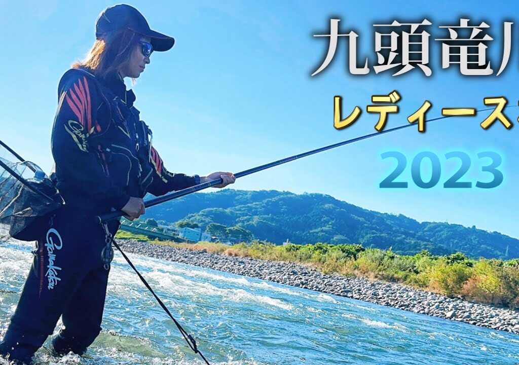 ガチで鮎レディース大会に参加したら緊張で震えた。