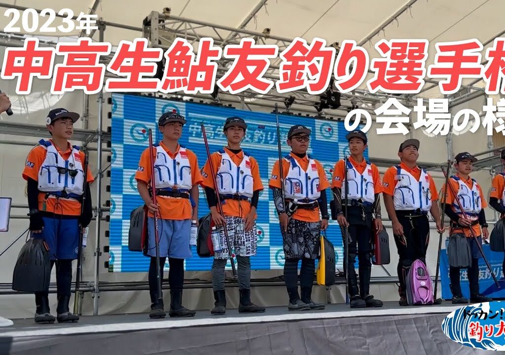 中高生鮎友釣り選手権の会場の様子【郡上・吉田川】