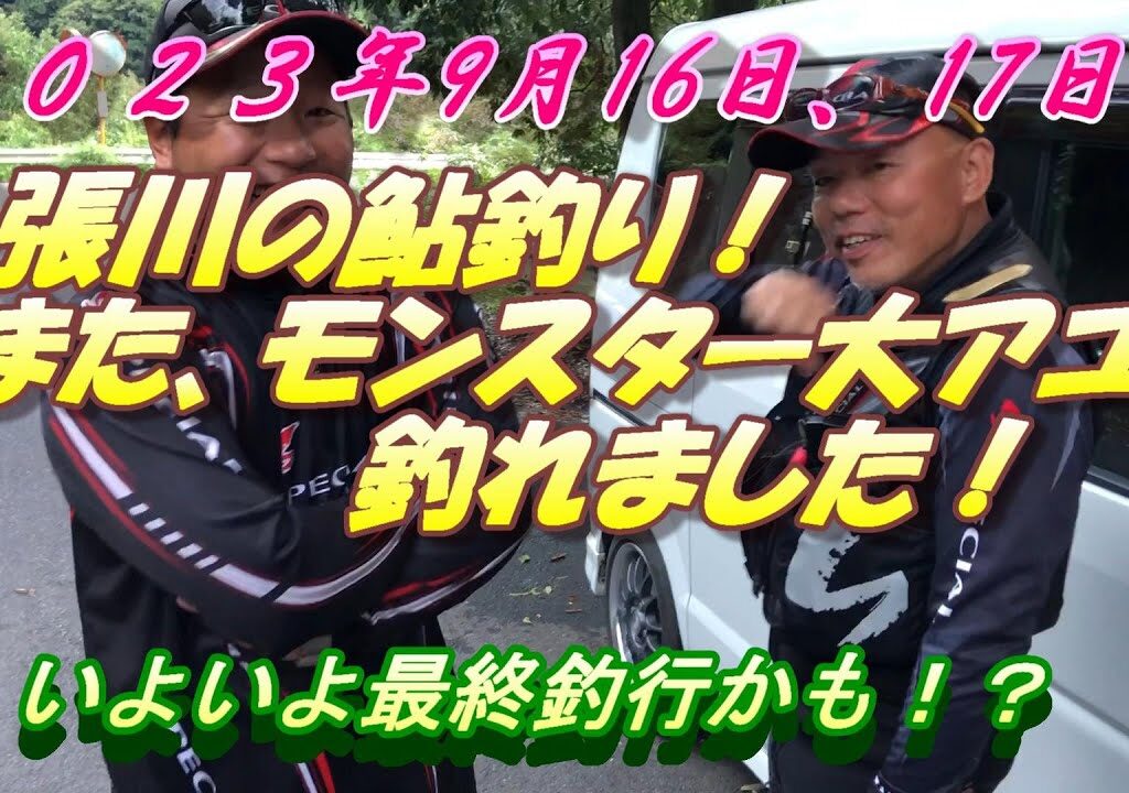 【名張川アユ釣り】またモンスター鮎が釣れました。＃鮎釣り＃名張川＃大アユ