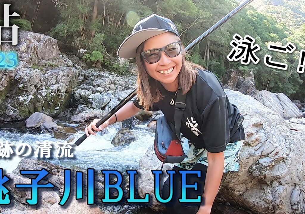 川がキレイすぎて鮎と泳いでしまったよｗ