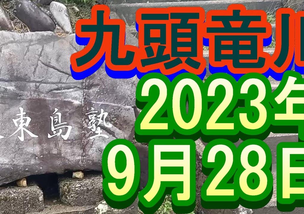 鮎釣り 平水 飯島上 九頭竜川 2023年