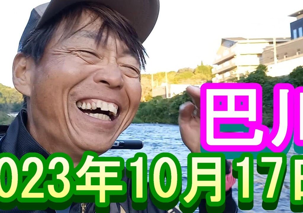鮎釣り 5㎝高引水 小原橋下 足助記念橋上 巴川 2023年