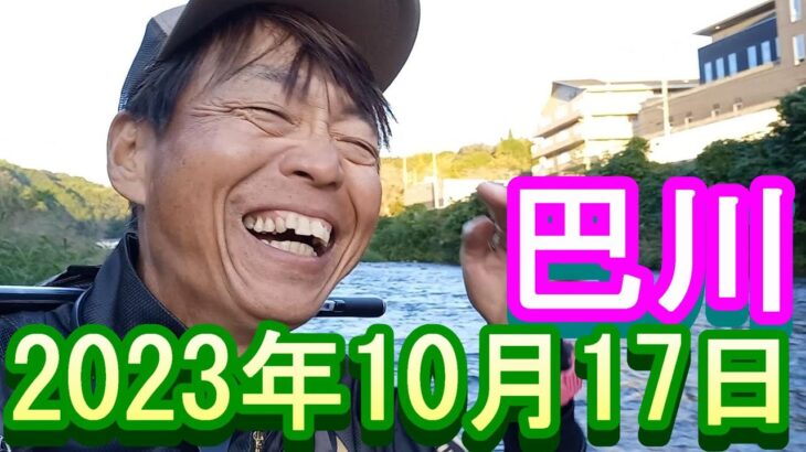 鮎釣り 5㎝高引水 小原橋下 足助記念橋上 巴川 2023年
