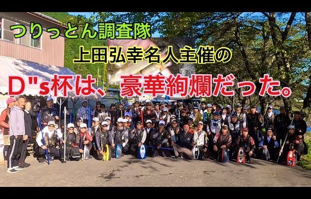 これが釣り大会の原点？本当に凄いお楽しみ抽選会😊