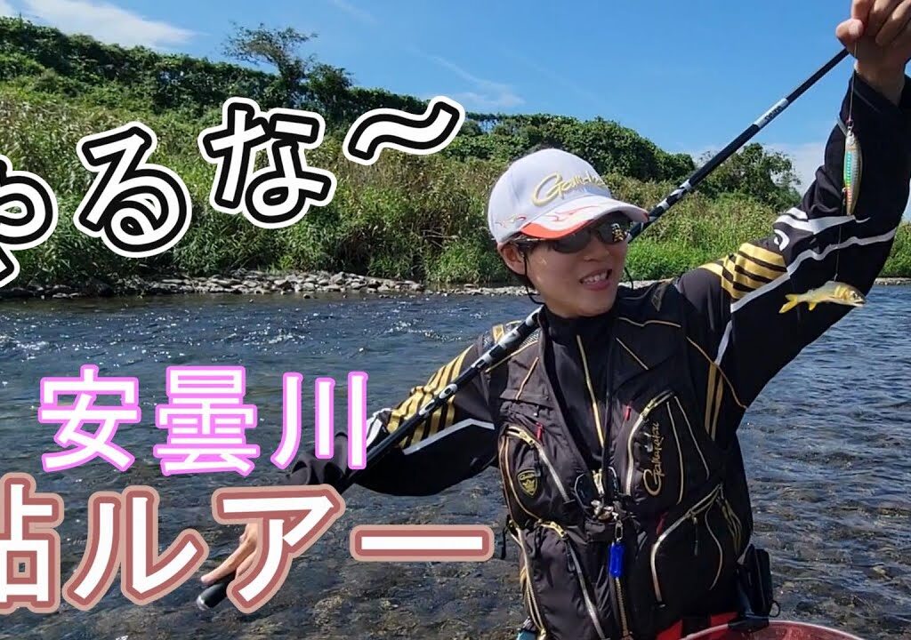 【安曇川　鮎ルアー】のべ竿で鮎ルアーフィッシング　盛期ならボコボコ！？　鮎釣り