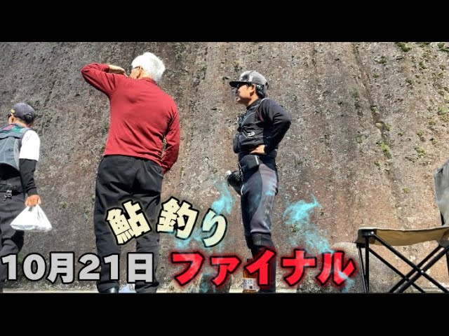 【鮎釣り】ついに納竿「ラストは聖地″古座川″‼︎一枚岩で米寿も参戦？石垢濃いめ㊙︎シークレットポイント◯◯ばし！」