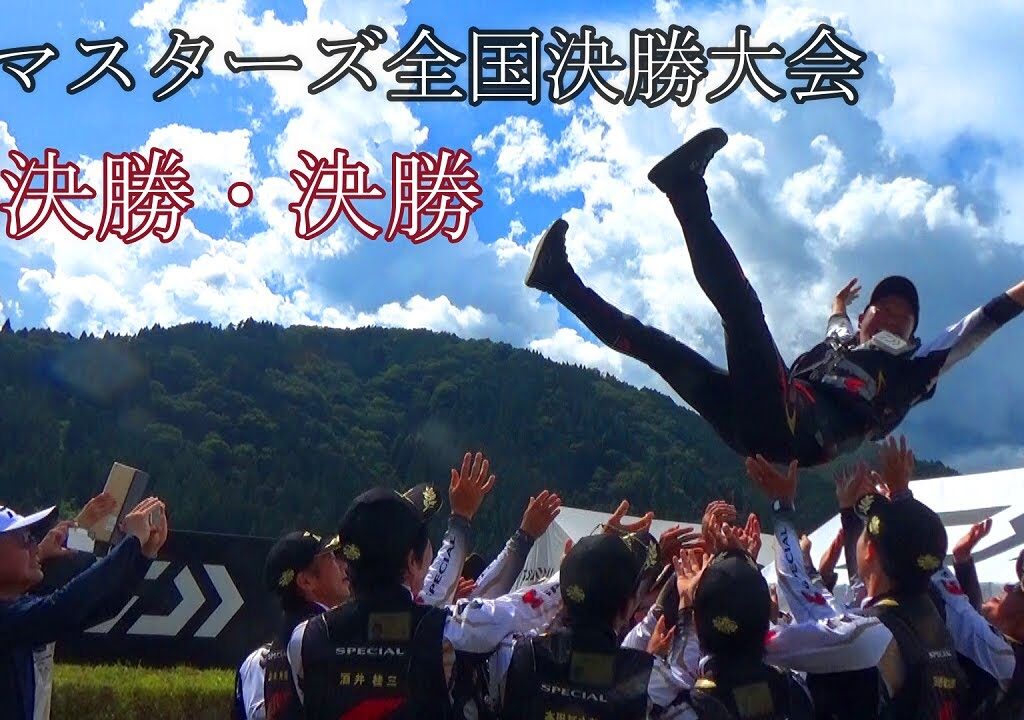 ダイワ鮎マスターズ全国決勝大会　目の前で準決勝の釣り見学