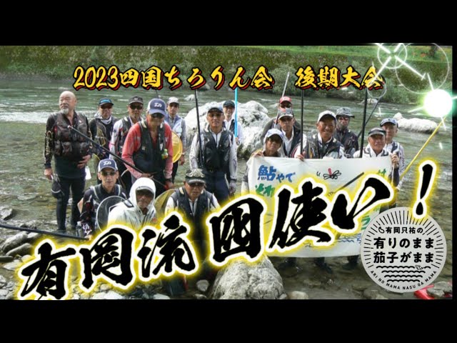 【鮎釣り】釣り方攻め方