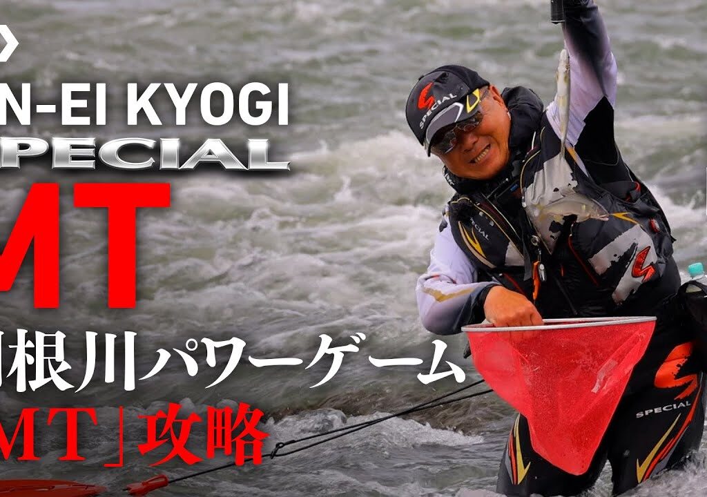 【利根川】【銀影競技スペシャルＭＴ90】パワーゲーム「ＭＴ」攻略