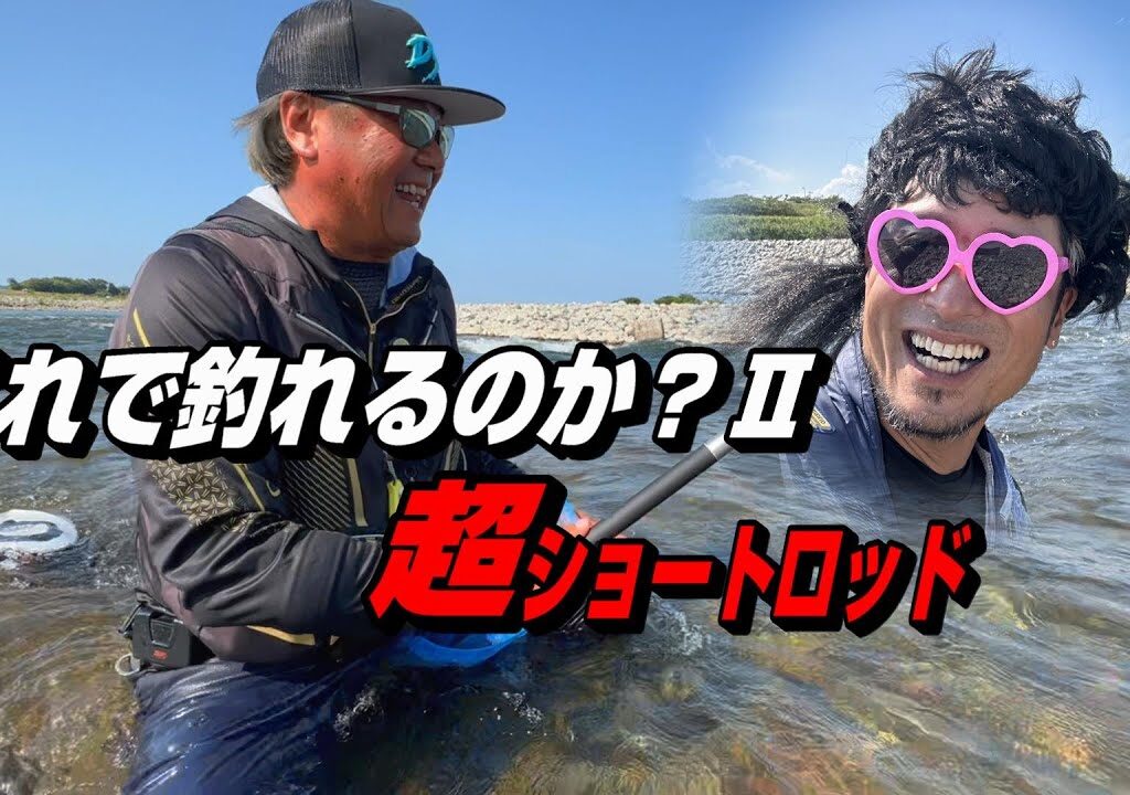 これで釣れるのか❓ ドラゴン坂本×JOESTYLE コラボ【後編】