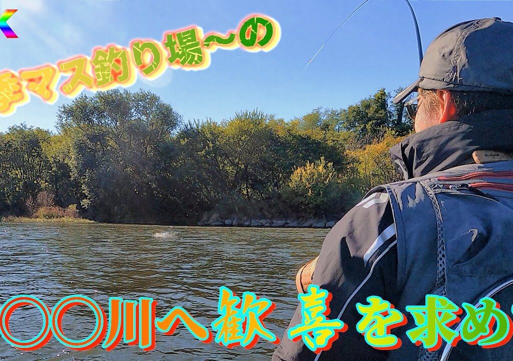 【平蔵の交遊録＆首領捕縛劇】○○川に首領を追う！「フロロとナイロン糸の使い分け解説etc…」