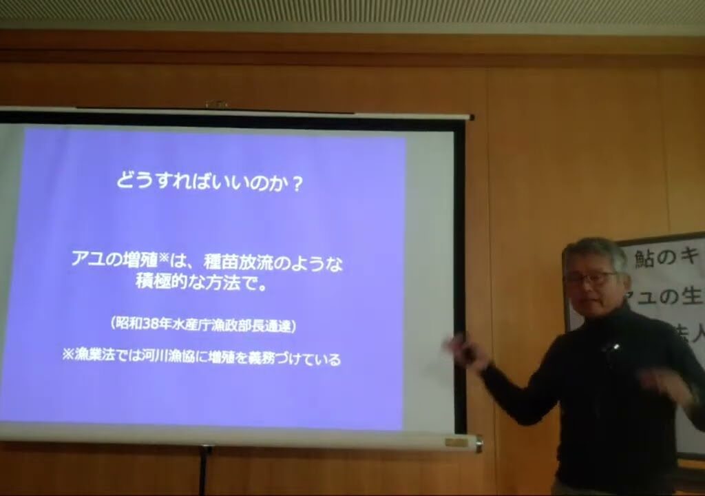鮎のキラめく川づくり勉強会   講演会