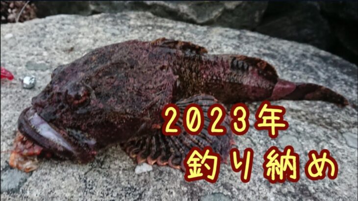 岩手 三陸 田老、宮古 “防波堤釣りで  2023年の釣り納め” チカ居るよ♪