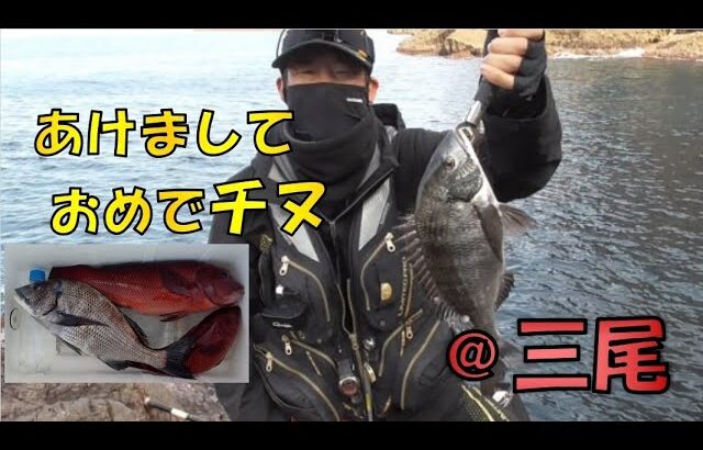 2024年最初の釣りは三尾の磯、ミイガハナで！