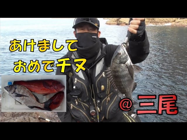 2024年最初の釣りは三尾の磯、ミイガハナで！