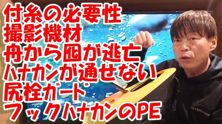 鮎釣り A-13 2024年1月18日 質問はこちらから https://youtu.be/8ZJzYVR2kQk