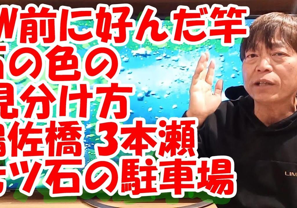 鮎釣り A-14 2024年1月20日 質問はこちらから https://youtu.be/8ZJzYVR2kQk