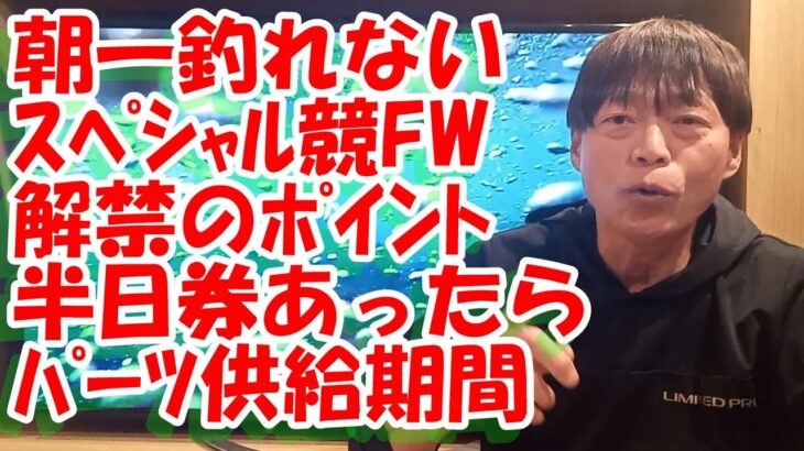鮎釣り A-15 2024年1月21日 質問はこちらから https://youtu.be/8ZJzYVR2kQk