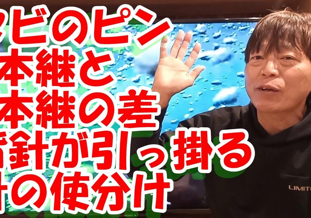 鮎釣り A-18 2024年1月24日 質問はこちらから https://youtu.be/8ZJzYVR2kQk