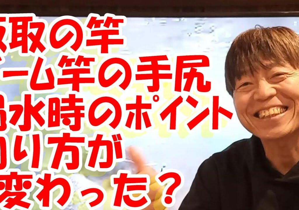 鮎釣り A-2  2024年1月3日 質問はこちらから https://youtu.be/8ZJzYVR2kQk