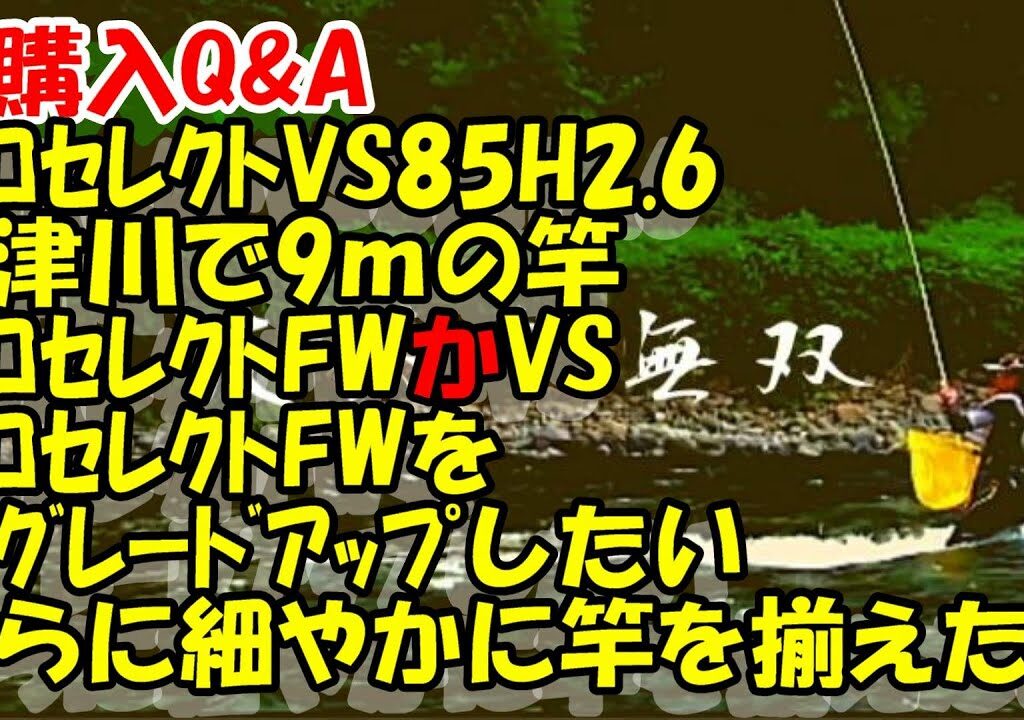 鮎釣り 竿A-2  2024年1月9日 質問はこちらから https://youtu.be/8ZJzYVR2kQk