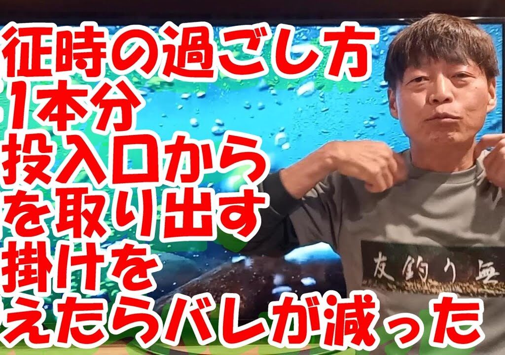 鮎釣り A-21 2024年1月27日 質問はこちらから https://youtu.be/8ZJzYVR2kQk