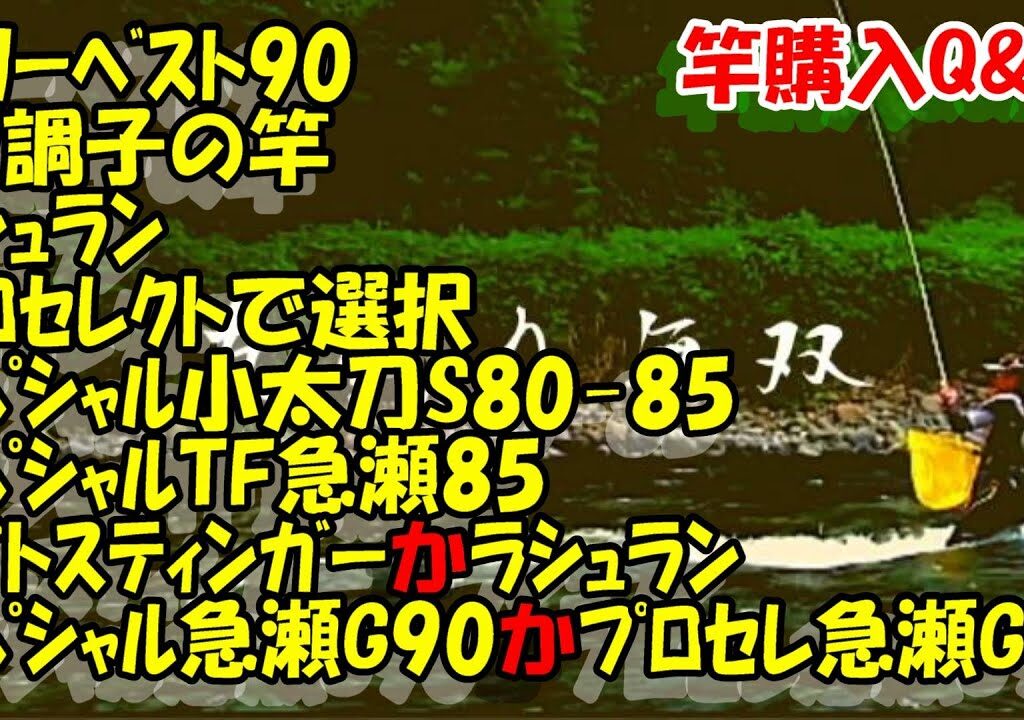 鮎釣り 竿A-3  2024年1月15日 質問はこちらから https://youtu.be/8ZJzYVR2kQk